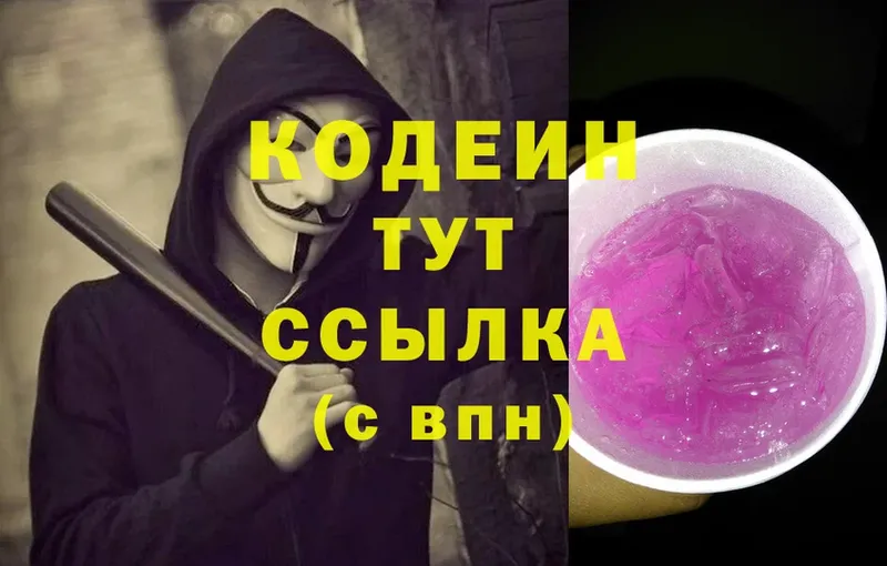 купить наркотик  Кудымкар  Кодеиновый сироп Lean Purple Drank 